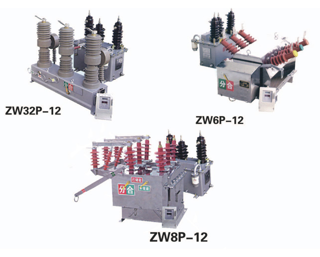 ZWP-12户外预付费计量式真空断路器